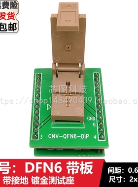 QFN6/DFN6/DFN2X2-6L(0.65) IC芯片老化测试座烧录座烧写座带接地