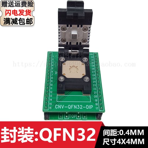QFN32翻盖测试座QFN32-0.4-4x4老化烧录座IC芯片编程底座夹具直销