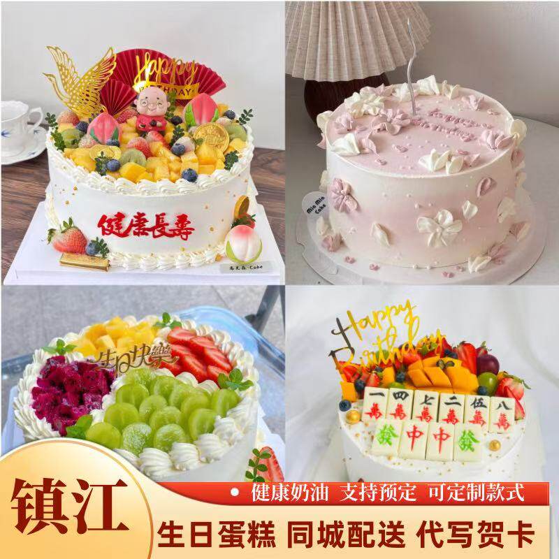 镇江生日蛋糕同城配送鲜奶水果