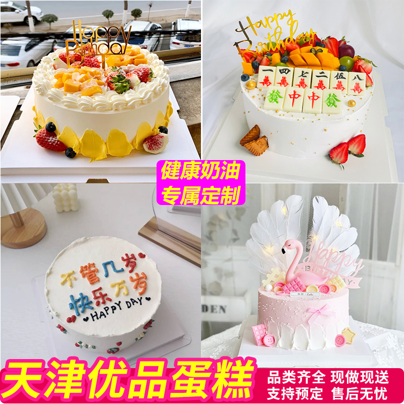 天津生日蛋糕同城配送祝寿儿童