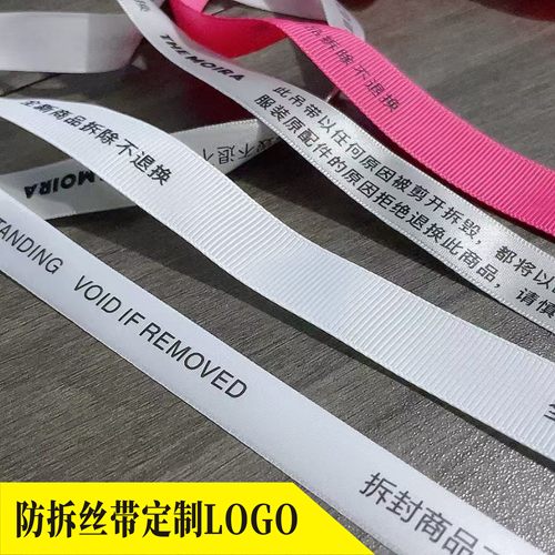 服装吊牌防拆条丝带定制LOGO