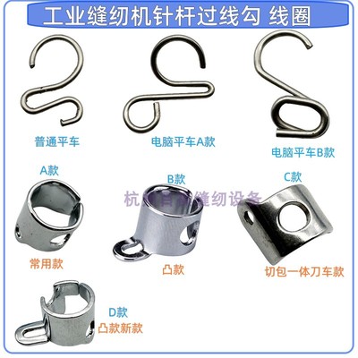工业缝纫机杰克电脑缝纫机平车通用针杆下套过线环钢丝铁丝 线圈