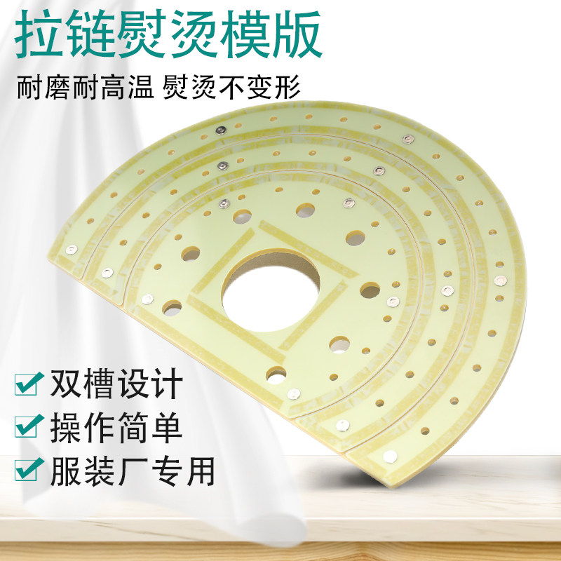 服装厂拉链拔烫模版模板拉链拨烫板高温熨烫板防波浪褶皱双槽
