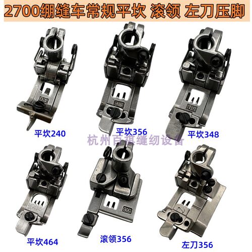 绷缝机坎车压脚 大和VC2700绷缝车4.0压脚 VC2600绷缝车5.6押脚