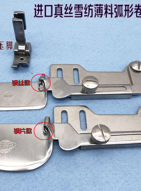 F503急速卷边 真丝 雪纺 衬衣专用卷边器弧形边下摆卷边拉筒蝴蝶