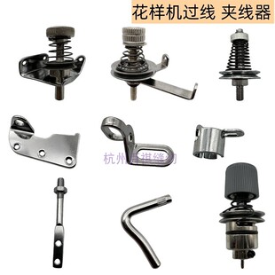 电脑车花样机针杆过线过线圈 鸽子圈 夹线器 过线勾 过线板打线器