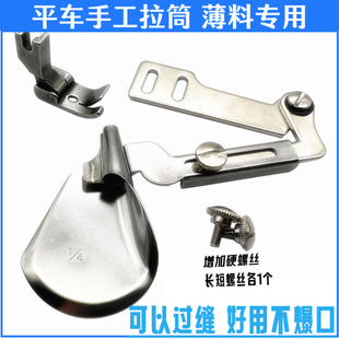 薄料卷边拉筒新款手工制作真丝雪纺弧形下摆卷边器喇叭状平车撸子