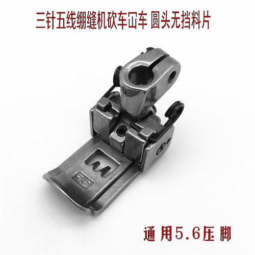 飞马银箭杰克三针五线绷缝机砍车大方头平式通用5.6常规压脚