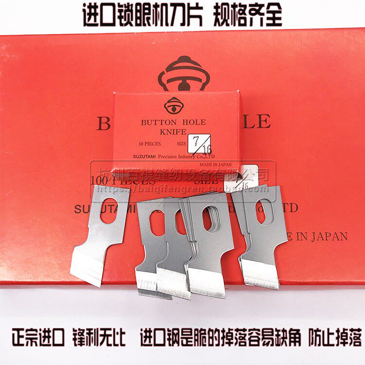工业锁眼机刀片平头锁眼机刀片 纽扣刀扣门刀日本进口风铃刀片