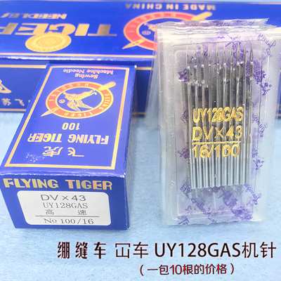 11号绷缝机工业缝纫机针