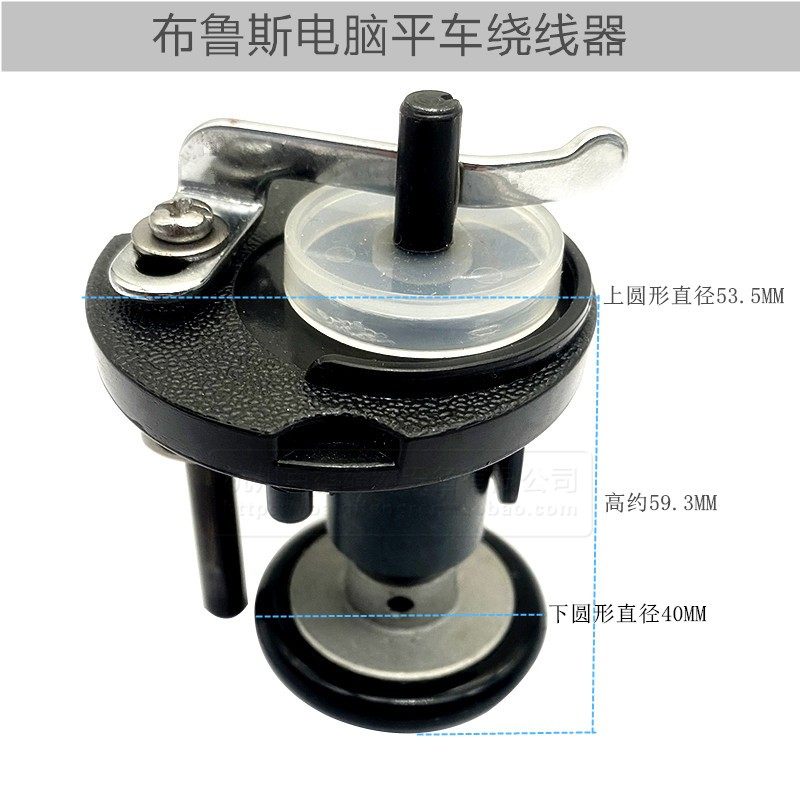 布鲁斯电脑平车r5 r3内置绕线器 平车缝纫机装机配件底线打线器