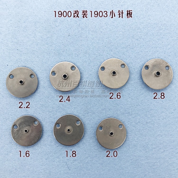 1900套结机1903钉扣机针板配件