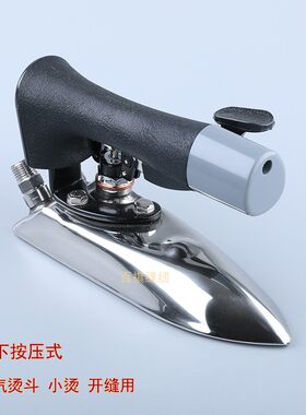 开缝用蒸汽烫斗小烫用服装厂