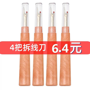 大号拆线刀拆线神器十字绣配件家居标签挑针挑线拆标拆线器
