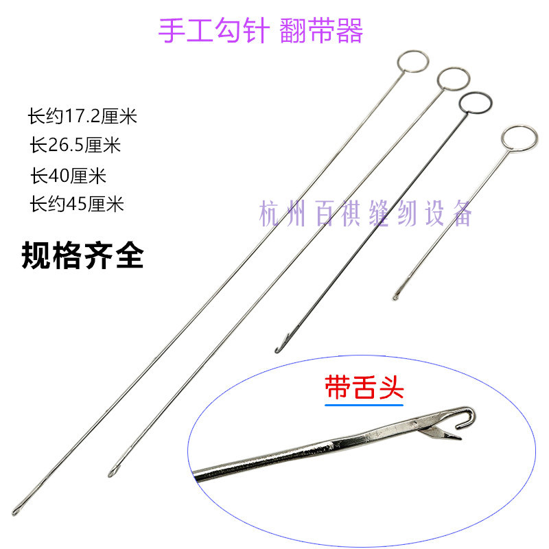 翻带器长勾针翻耳嵌绳带舌钩针穿带器反袢手工缝纫DIY穿绳翻布器