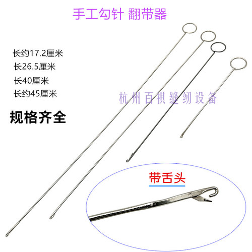 翻带器长勾针翻耳嵌绳带舌钩针