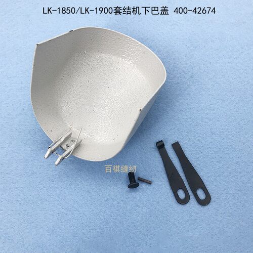 lk1850配件下盖套结机