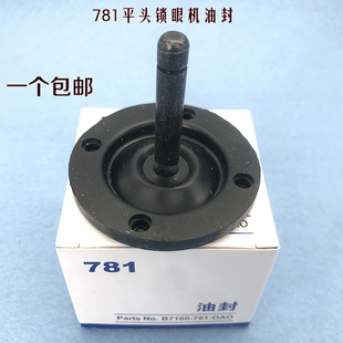 工业锁眼机配件781平头锁眼机油盘油封 重纽门机密封油封油垫