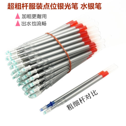 服装用粗杆水银笔鞋包点位划