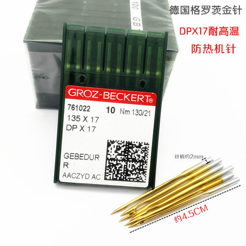 德国格罗茨机针DPX17同步车DY车