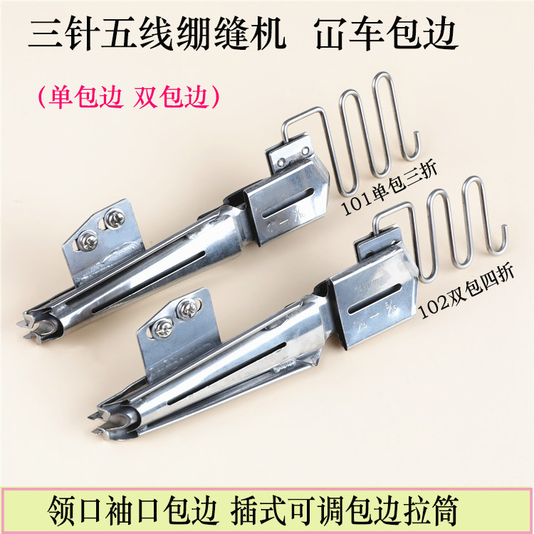 大宇绷缝机拉筒看车双包102立式绷缝车四针包边拉筒101三折包边器