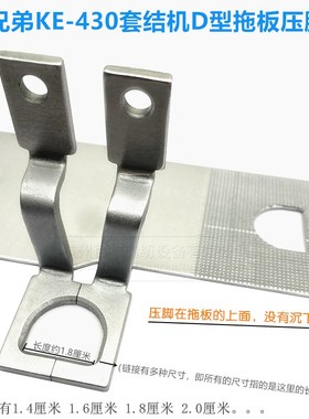 工业缝纫机标准690打枣机半圆压脚 兄弟430D-2套结机D型拖板压脚