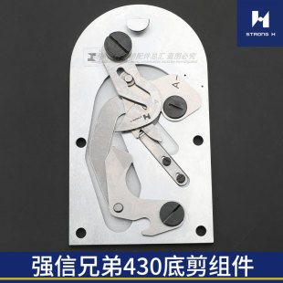 强信兄弟430剪线组套结机动刀片 定刀打结机切线组件大针板打枣机