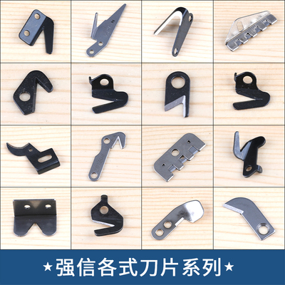 强信缝纫机割线刀片777/M700平车拷边机绷缝机拉线刀双针飞马