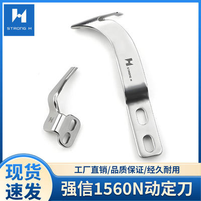 强信电脑4400平双针机LU1560剪线刀片定刀213-89309动刀213-89200