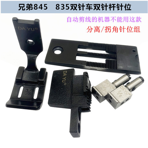 标准兄弟845双针车四件套dy