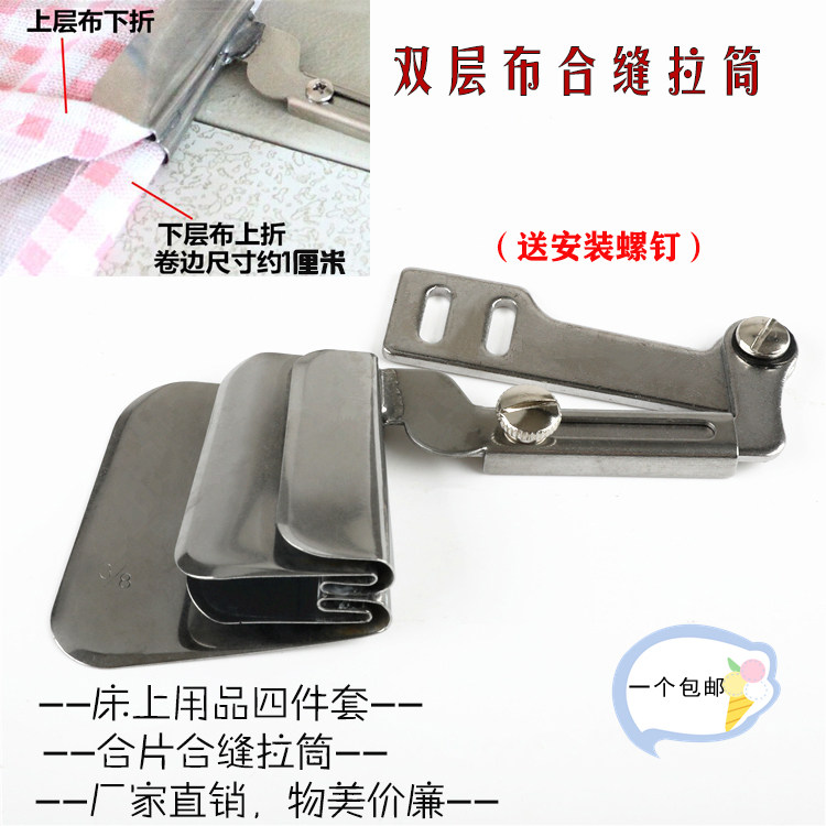 床上用品四件套合缝拉筒 双层布卷边器折边器单折 上下折边拼缝筒