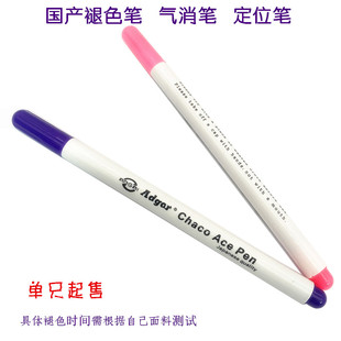 褪色笔 划粉笔 记号笔 水解笔 国产自动气消笔 服装点位笔退色笔