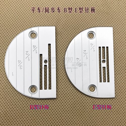 e型针板优质铁针b型平缝机