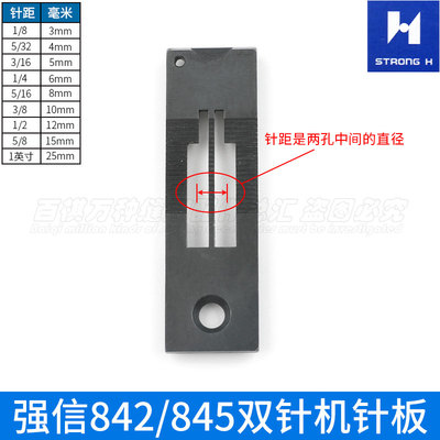 强信双针车针板842/845/875/872杰克8450平双针缝纫机双针推板1/4