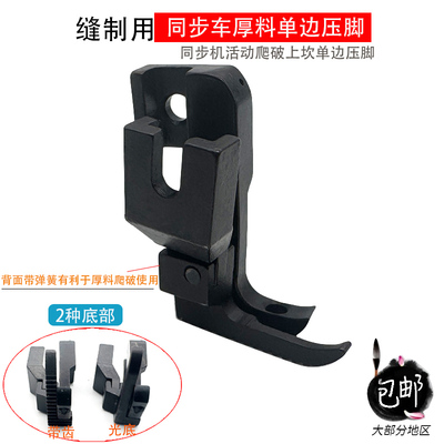 同步车爬破上坎过缝左右压脚