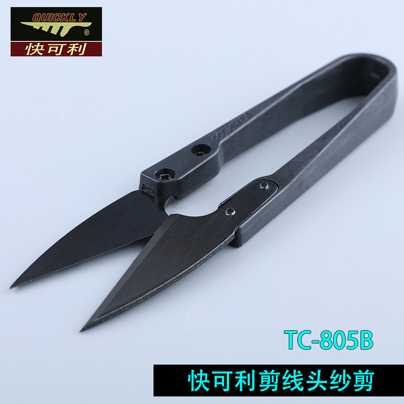 快可利纱剪线头剪塑料小剪刀正宗TC-805B手柄黑色高碳钢线头剪刀