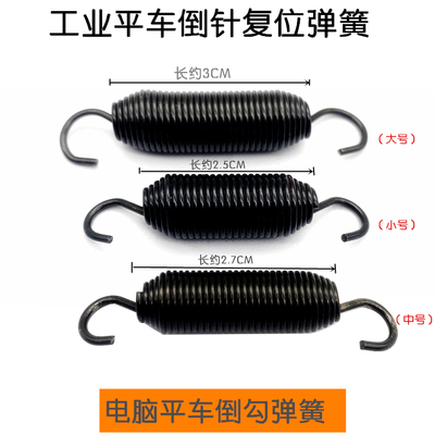 工业缝纫机平车拉簧电脑倒针复位