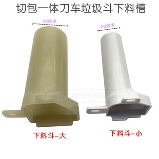 切包缝一体机带吸风配件 切包一体带刀车垃圾斗 废料漏斗 下料槽