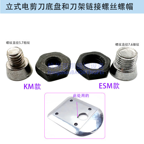电剪刀立柱底板固定销钉螺钉 刀架底板连接螺丝M90刀架底盘螺钉