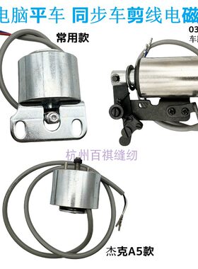 工业电脑平车切线电磁阀