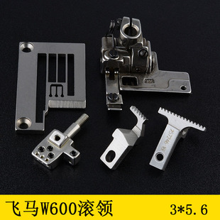 356滚领针位飞马W600小方头绷缝机立车257033B56针头牙齿压脚
