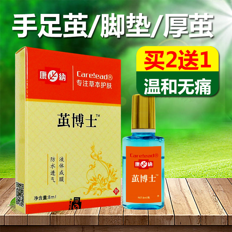 脚茧脚底老茧去除软化剂去茧子根去老茧死皮脚垫神器茧洁士清茧灵,洗护清洁剂/卫生巾/纸/香薰,浴足剂,淘宝优惠券,粉丝福利购,淘宝优惠卷