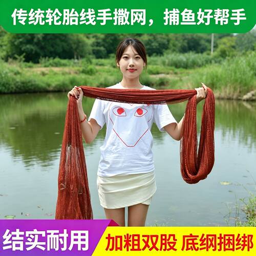 传统轮胎线老式手撒网手抛网
