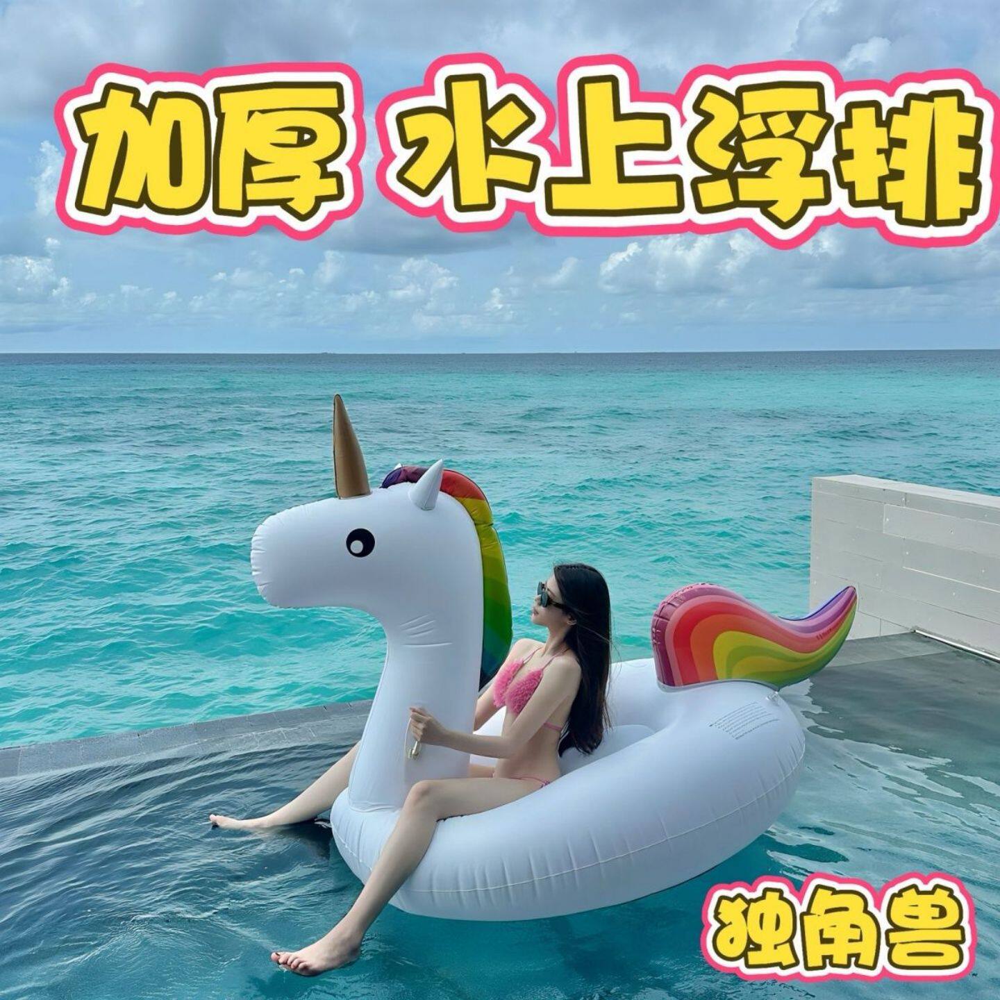 网红独角兽加厚充气浮排大人儿童