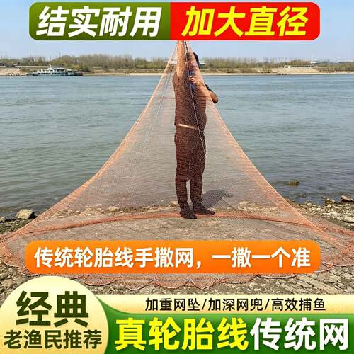 传统撒网轮胎线手抛网渔网手撒网