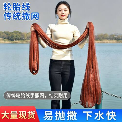 手工撒网轮胎线加粗捕鱼网老式