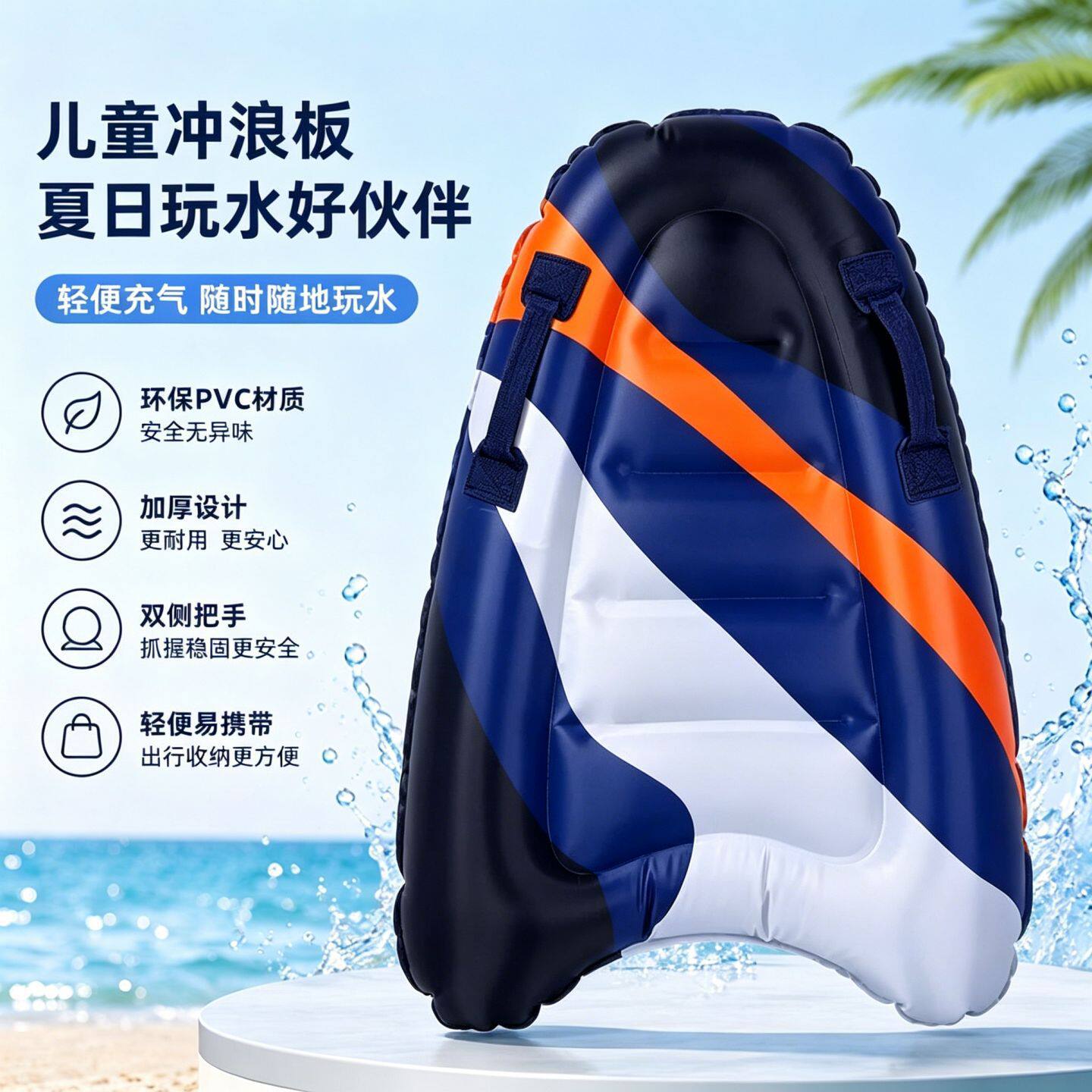 儿童冲浪板PVC充气水上浮排学