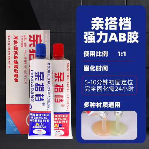 亲搭档强力AB胶高强快速修补粘合