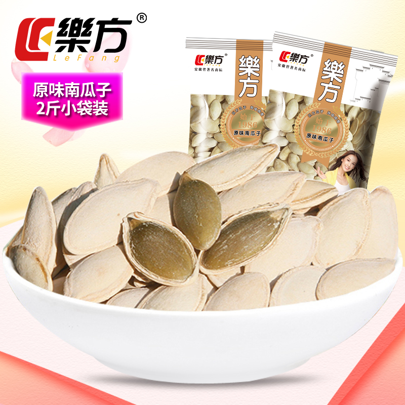 乐方原味南瓜子500g*2独立小包装零食坚果炒货特产原香南瓜籽新货