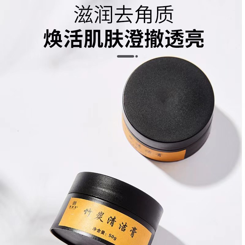 竹炭清洁膏肤清爽不油腻控油毛孔清洁学生脸部去角质面霜男女士